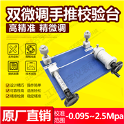 改進(jìn)款雙微調(diào)手推校驗(yàn)臺(tái)